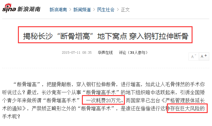 断骨增高
