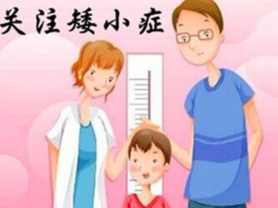 矮小症